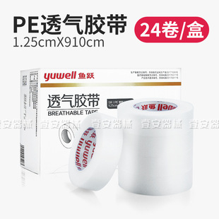 Yuyue Medical PE Tape 1.25*910cm Microporous Breathable Hypoallergenic Transparent Waterproof Easy-to-tear Infusion Tape