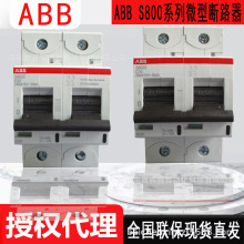 S802S-C6 S802S-C20全新ABB高分断微型断路器