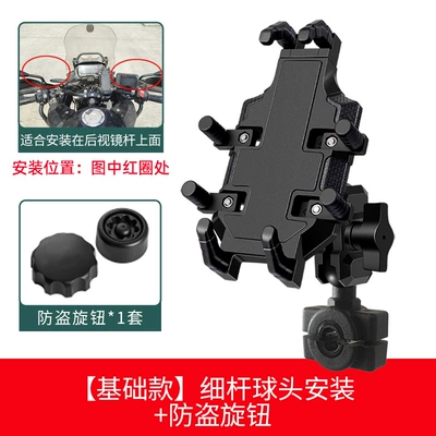 Phone Holder Navigation Bracket Electric – Motorcycle frame - basic-model-thin-rod-ball-head-installation-anti-theft-knob