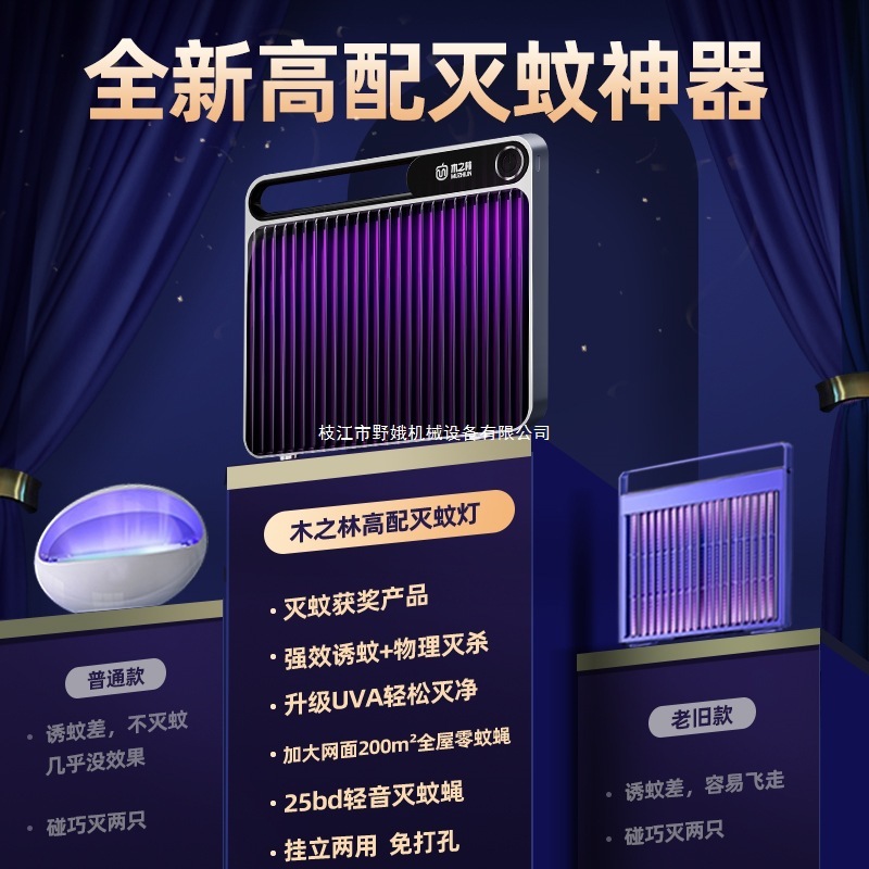 2024 新しいブラックテクノロジー蚊取りランプハエ取りランプ蚊よけアーティファクト家庭用屋内サイレント蚊よけレストランホテル|undefined