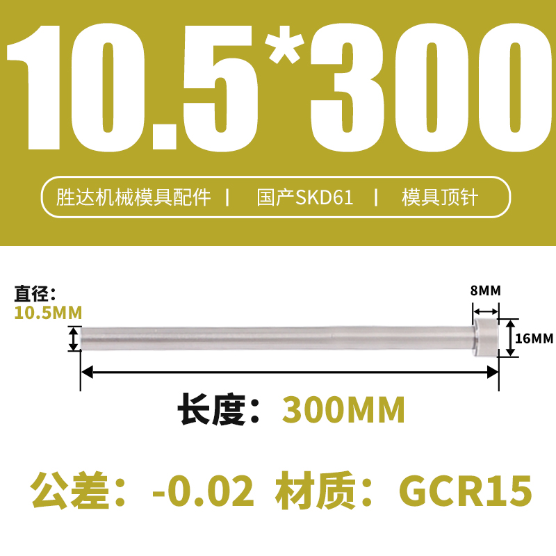 10.5*300 접시 머리 16*8