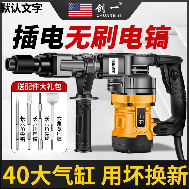 无刷电镐单用大功率重型拆墙破拆开槽混凝土工业级电镐电锤