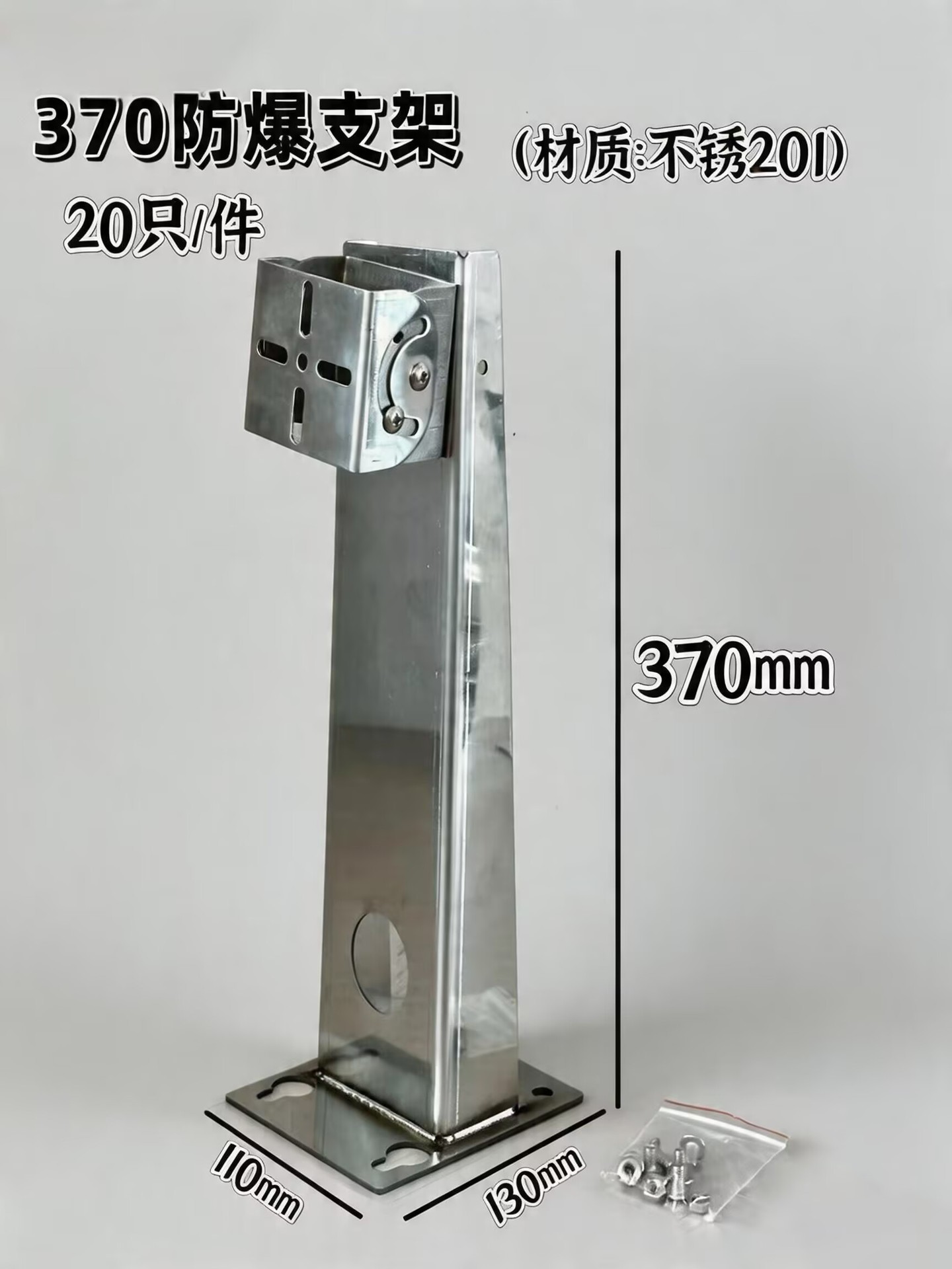 370防爆支架256
