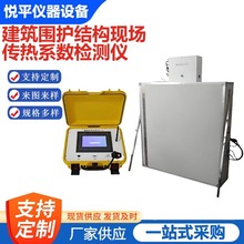 建筑物围护结构热工传热系数检测仪现场传热系测定仪热流密度