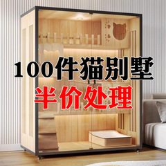 猫別荘家庭用屋内猫小屋猫家猫籠実木超巨大自由空間猫舎猫箱