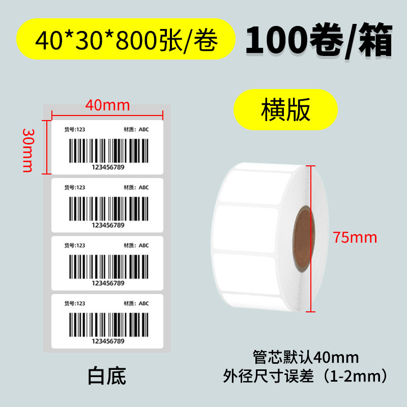 三防热敏纸标签纸100*100热敏贴纸空白标100*150跨境标签不干胶|undefined