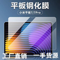 小米平板7/7proコンピュータ強化膜hd防爆ガラス保護膜11.2インチフィルムを適用する前