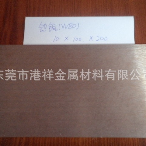 港祥供应CuW70钨铜 电火花电极钨铜棒 电阻焊电极W70钨铜板