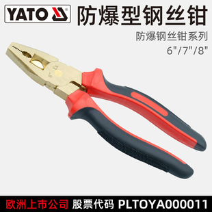 Yato Explosion-Proof Wire Cutters Lead Time 15 Days