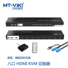 迈拓维矩8口HDMI KVM切换器高清USB键鼠显示共享遥控MT-801HK-C