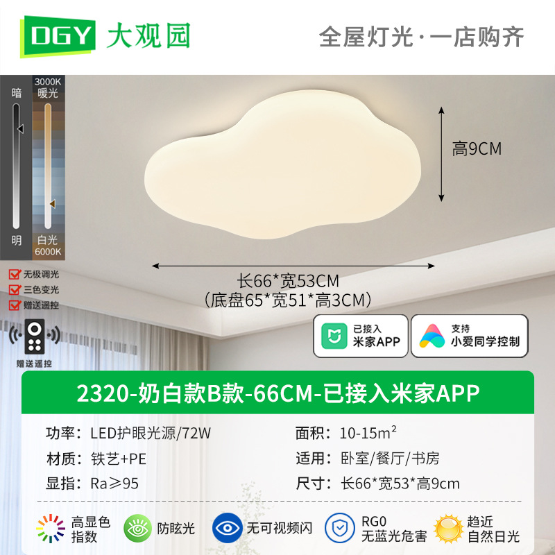 Gran vista jardín lámpara de dormitorio lámpara de techo nórdica moderna minimalista viento crema dormitorio principal lámpara de habitación blanca leche 581L