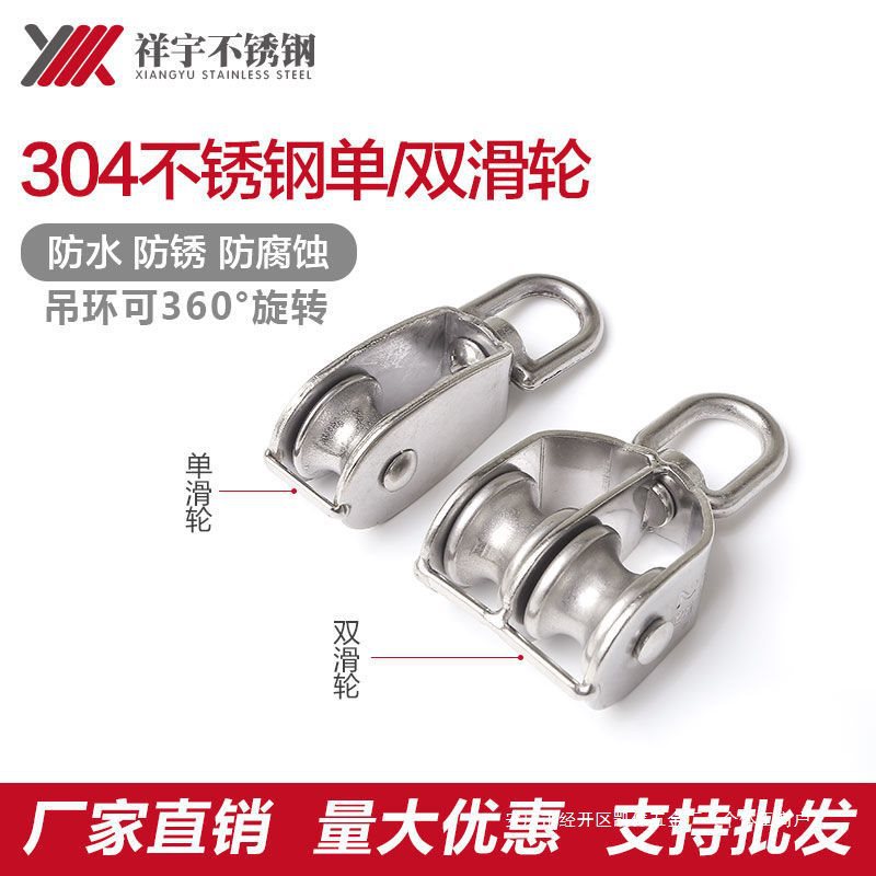 304不锈钢滑轮吊环滑轮行车挂钩轮单双起重滑轮钢丝绳滑轮小滑轮