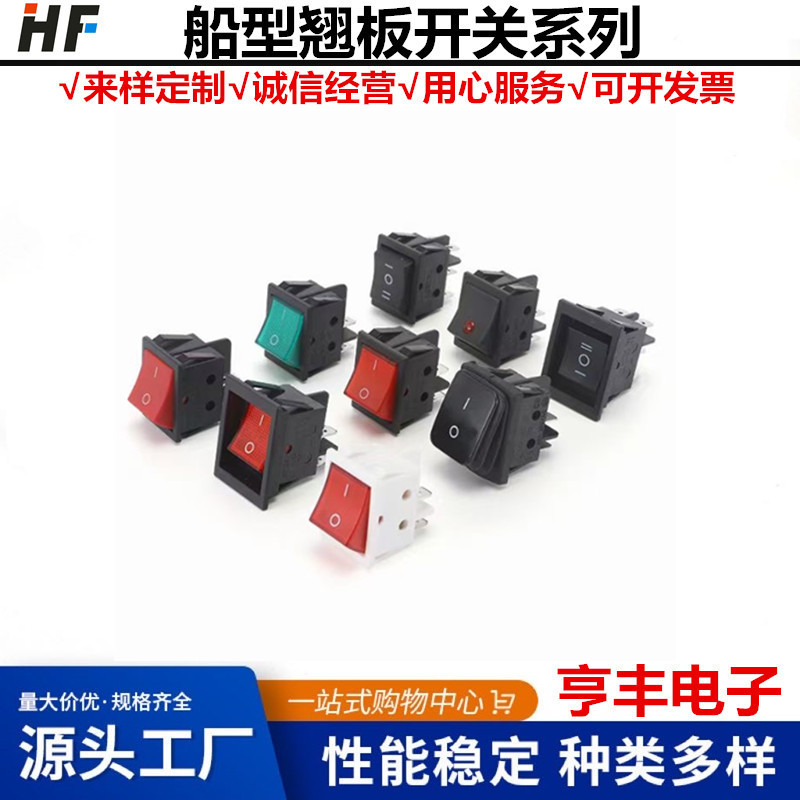 销售 船型开关 KCD1船型开关 3脚带灯开关 电源开关