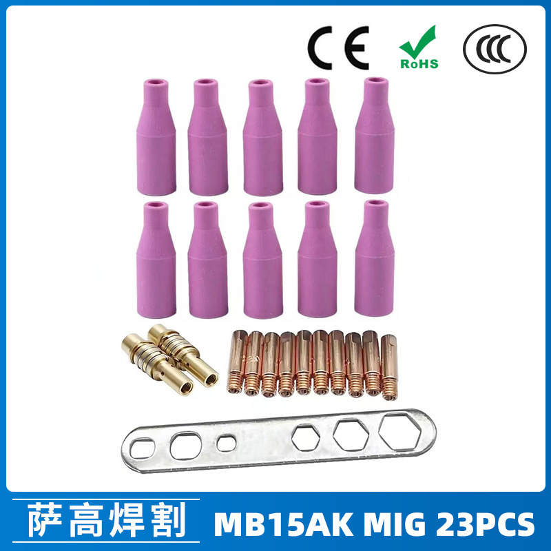 跨境MB15AK保护嘴MIG二保焊枪配件MB15导电嘴保护咀导电咀 23PCS