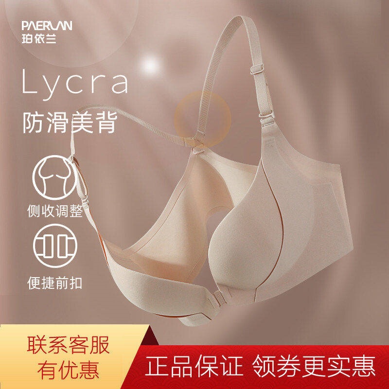 Poyilan front-clasp seamless bra for women with small busts, provides support and gathers side breasts, prevents sagging, non-slip, does not slip off the shoulders, and has a beautiful back design