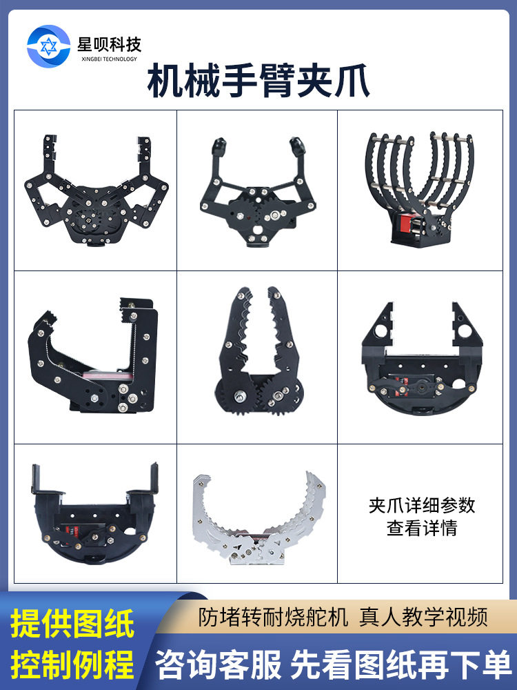 电动机械夹爪柔性金属爪子机械手臂舵机夹持器无人机机器人抓手