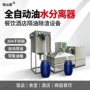 隔油厨房提升油水分离器