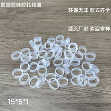 透明硅胶扎线圈 USB数据线捆绑收纳扎线圈食品级高弹力耐高温