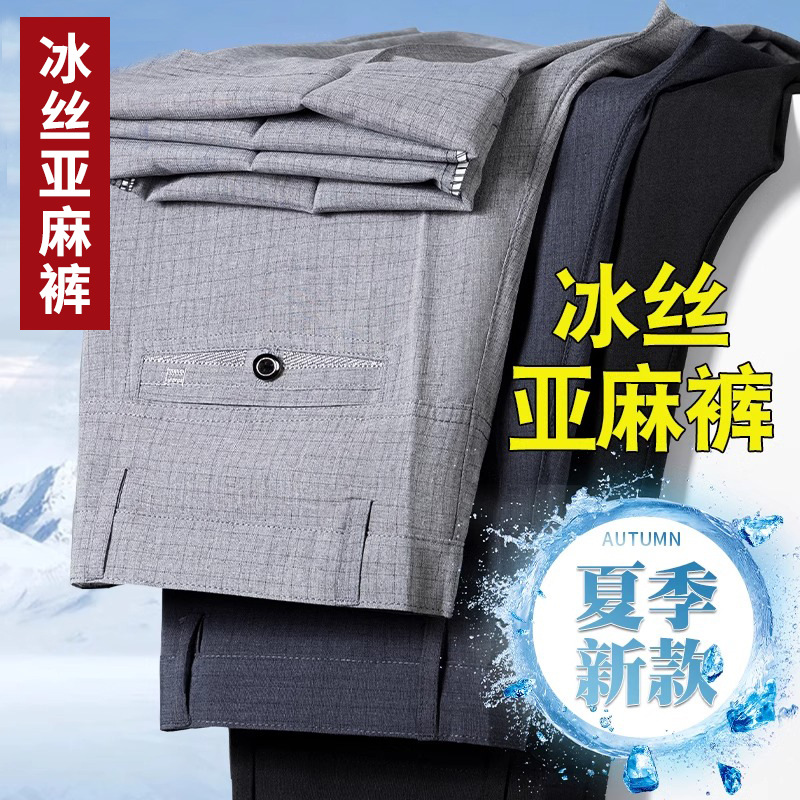 Dad's Pants Summer Thin Ice Silk Casual Trousers Middle-Aged Men's Linen Pants Loose Elderly Suit Pants Men