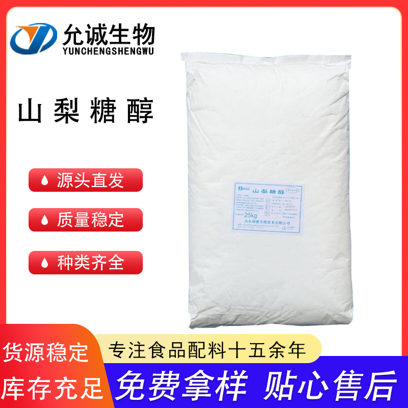 食品级山梨糖醇甜味剂D-山梨糖醇面包保湿剂山梨糖醇粉末25kg现货