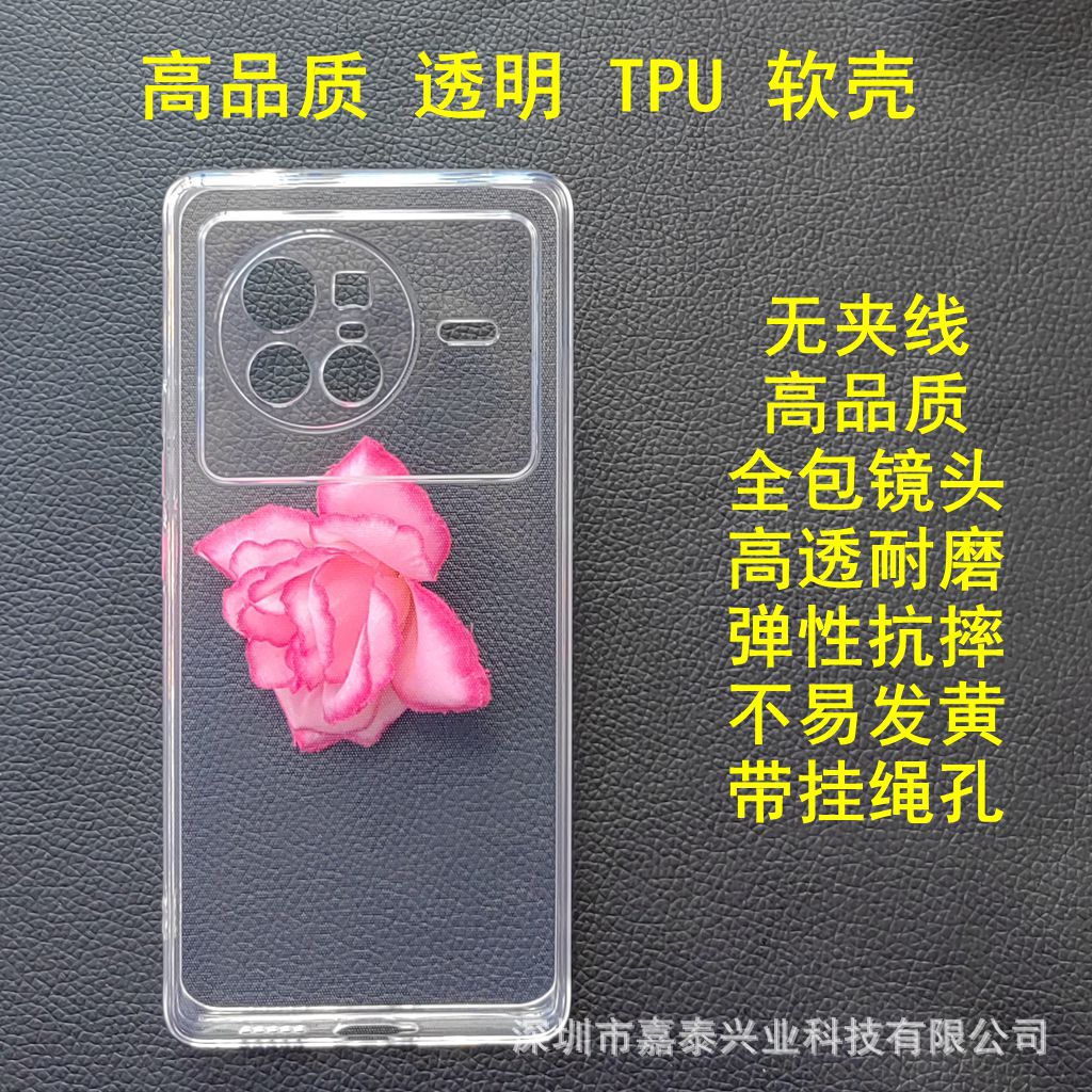 适用X200Pro高透明TPU套 X90PRO防摔耐磨手机壳X80全包镜头X100S