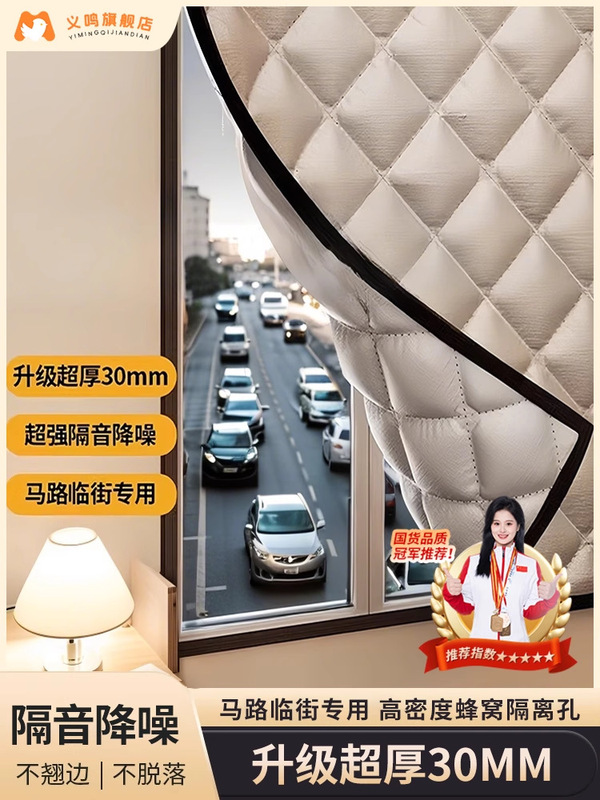 [Ktv Special Sound Insulation] 30mm Soundproof Curtain Window Artifact Soundproof and Anti-Noise Super Strong for Street Noise