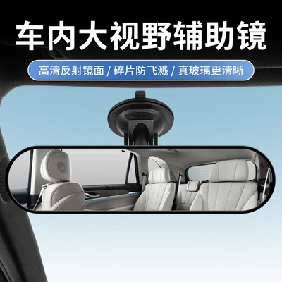 Car Rearview Mirror with Wide Field of View, Interior Auxiliary Mirror, Additional Suction Cup-Style Reversing Mirror, Anti-Glare Reflector, Universal Type