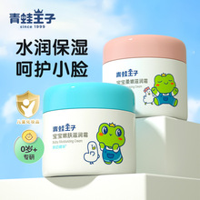 青蛙王子宝宝保湿霜儿童补水面霜宝宝嫩肤滋润霜乳霜涂脸搭配唇膏