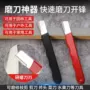 修复厨房整形修枝剪磨刀器