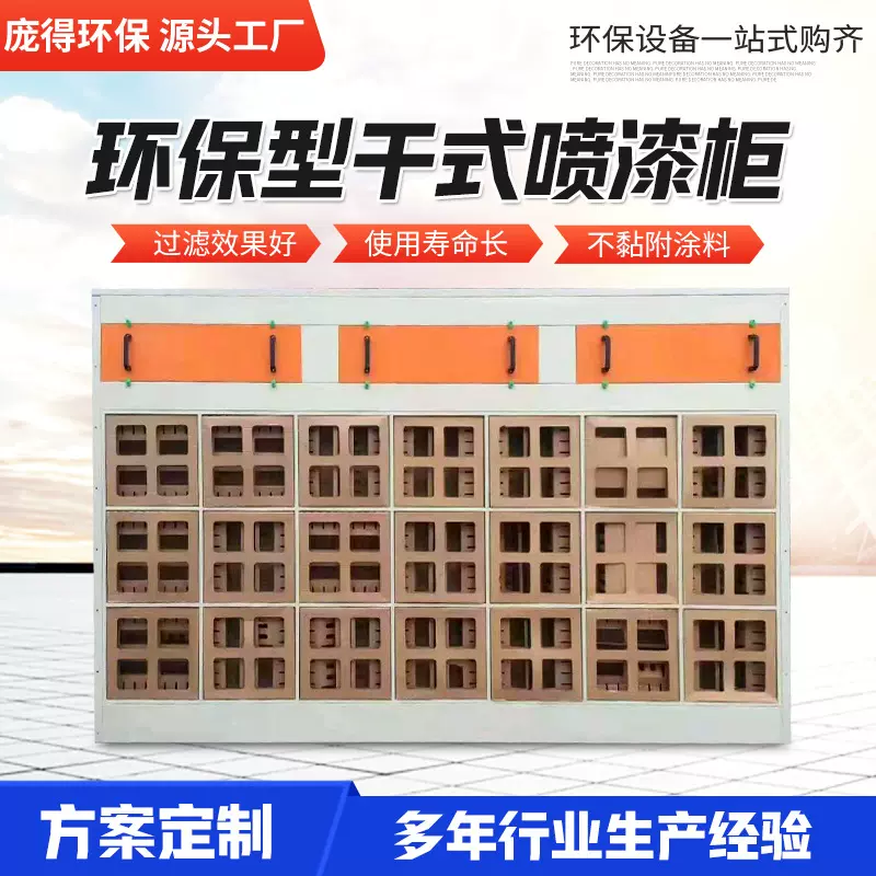 干式喷漆柜立式漆雾处理打磨柜水性漆过滤喷油环保型干式喷漆柜
