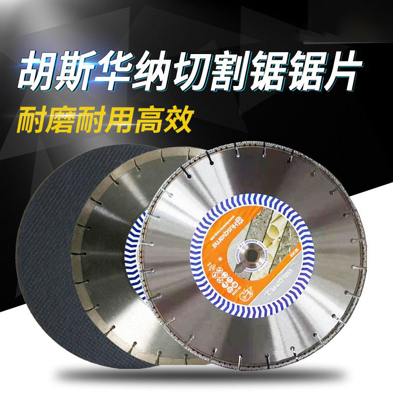 胡斯华纳无齿锯片K770K970K1270富世华混凝土金刚石砂轮切割锯片