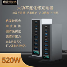 跨境爆款私模520W多口氮化镓充电器快充头旅充桌面智能数显充电站