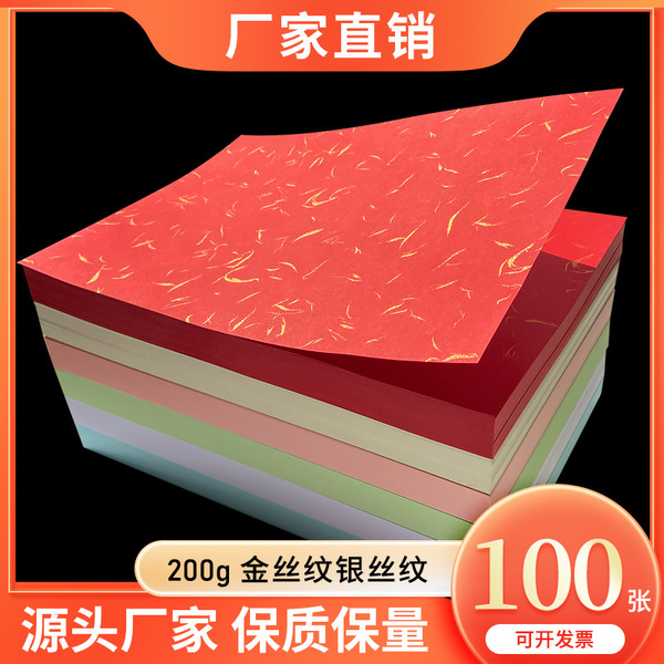 200g gold silk pattern hard cardboard a4 gold pattern cardboard cover paper red printing a4 cardboard gold spraying paper