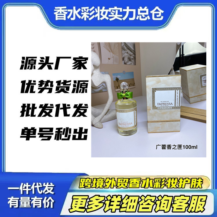 跨境外贸越南香水月亮女神女王的耳语牧羊少年伊丽莎白玫瑰琴酒