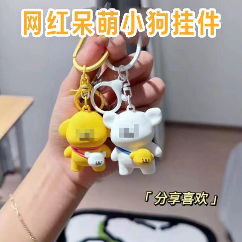 Time-limited Internet Red Line Couple Decompression Puppy Cartoon Keychain Pendant Schoolbag Doll Trendy Factory in stock