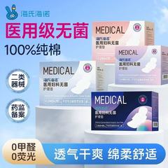 海氏海诺医用护理垫卫生巾日用夜用迷你姨妈巾超薄瞬吸卫生巾
