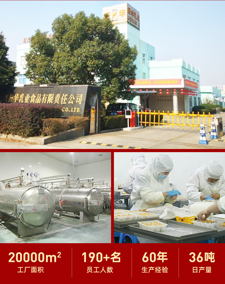 675嘉兴振华乳业食品有限责任公司-详情1_02