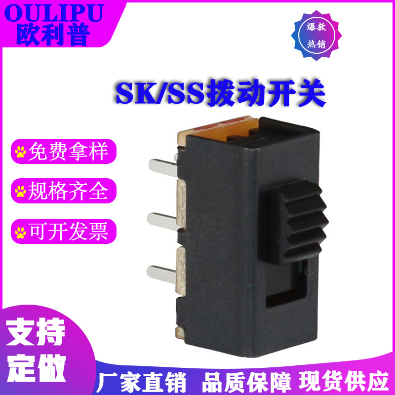 二档两挡拨动开关/滑动开关/双排2T2P拨动开关/立式