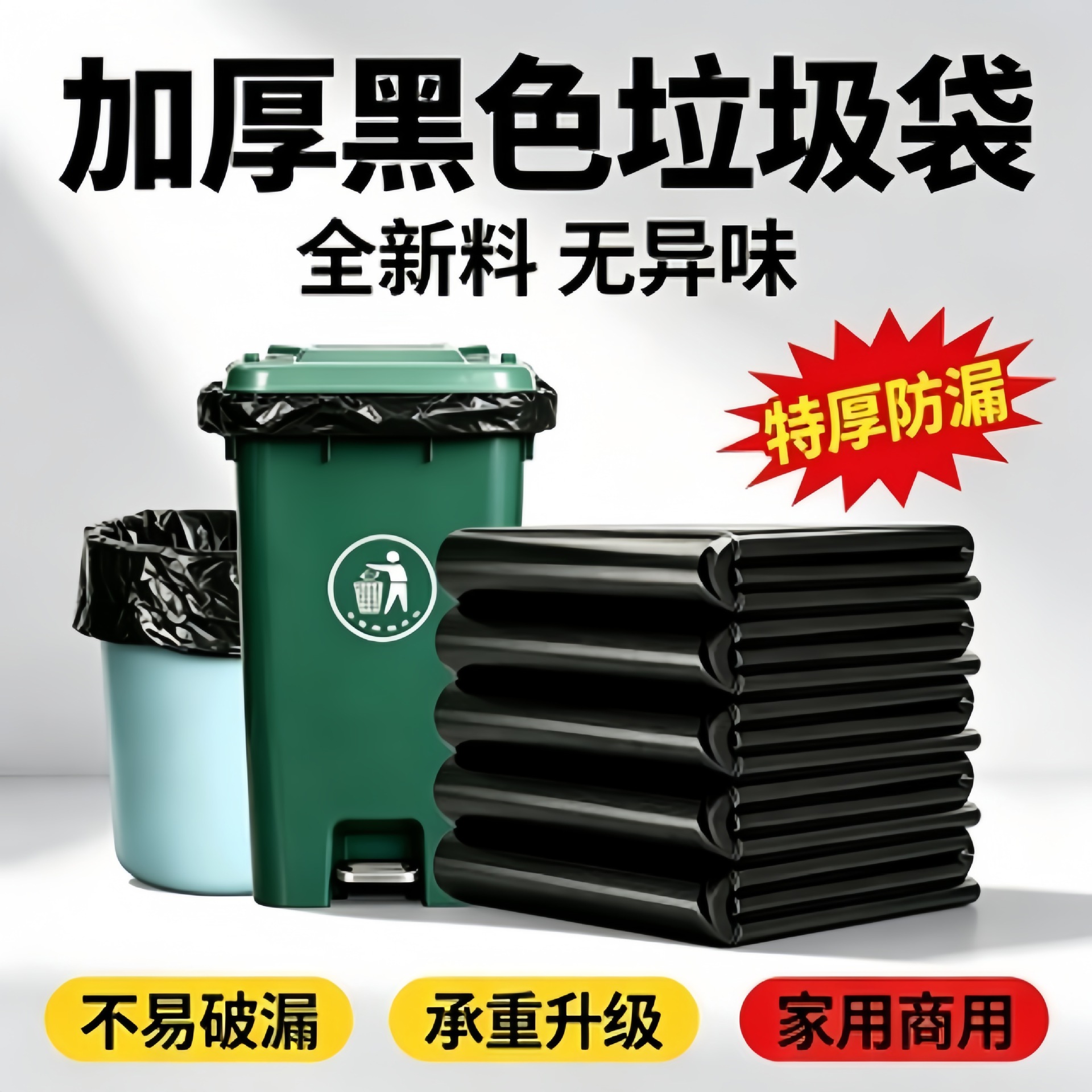 Thickened extra-large black garbage bags for property sanitation, hotels, hospitals, restaurants, schools, commercial use, disposable plastic bags