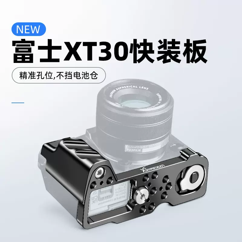 相机手柄适用于富士XT30 XT20 XT10快装板L型底座握把三脚架配件
