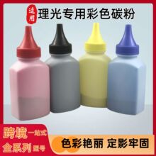 适用理光激光系列彩色碳粉PC300W彩色墨粉M C250FWB P C301碳粉