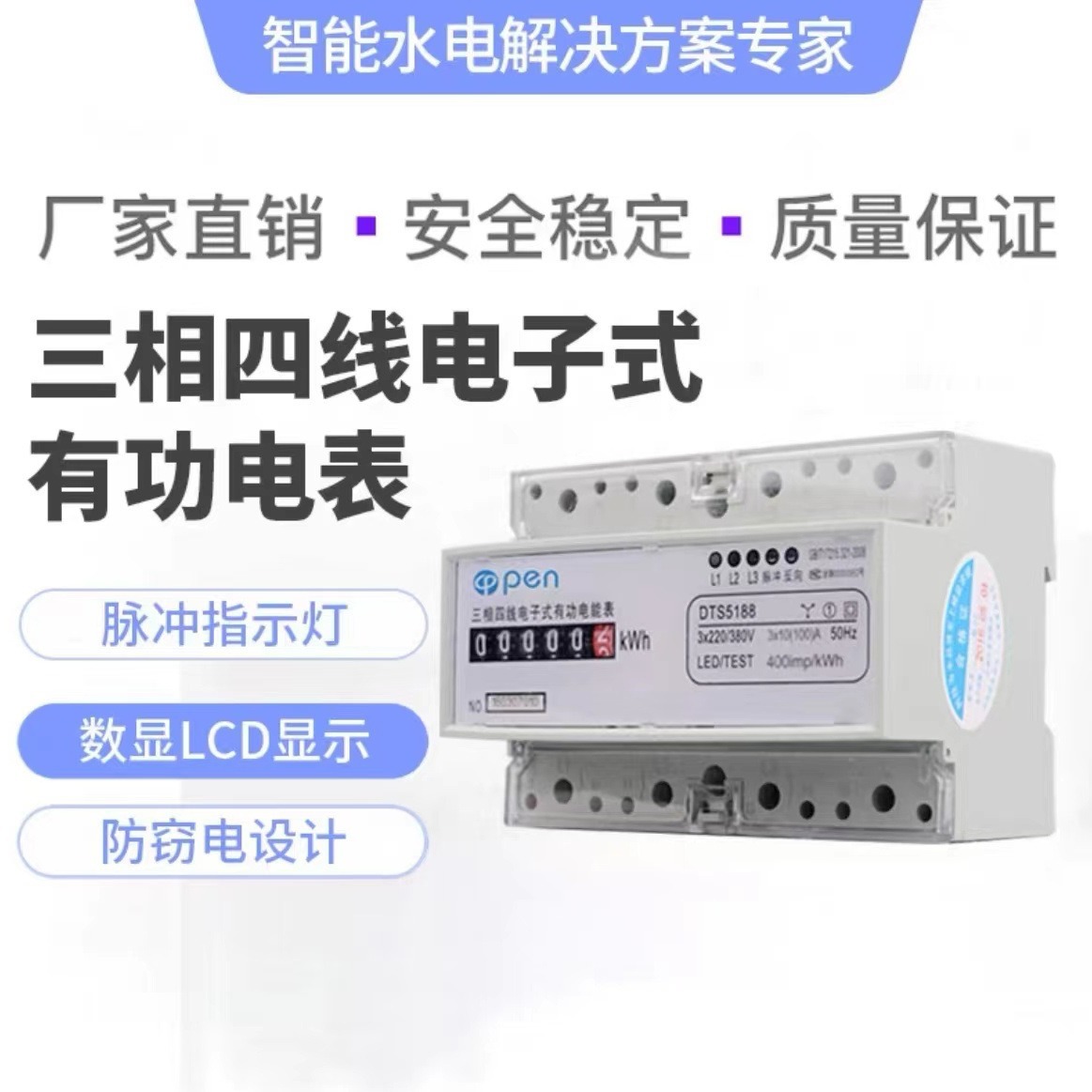 三相四线电表380v智能电子式电能表有功三项3相4线火表工业电度表