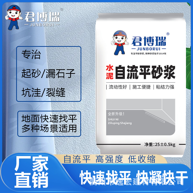 君博瑞 水泥自流平砂浆地面找平修补家用室内自动找平自流平水泥