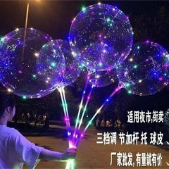 自封口波波球透明印花气球手持带灯结婚生日夜市热卖发光球