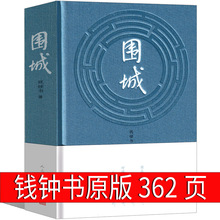 围城 钱钟书 原版人民文学出版社精装版书籍原著小说书