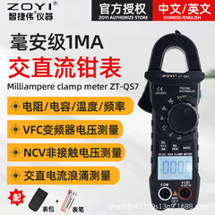 ZOYI ZT-QS7 クランプメーター 高精度 交流/直流 クランプメーター ミニデジタルクランプマルチメーター