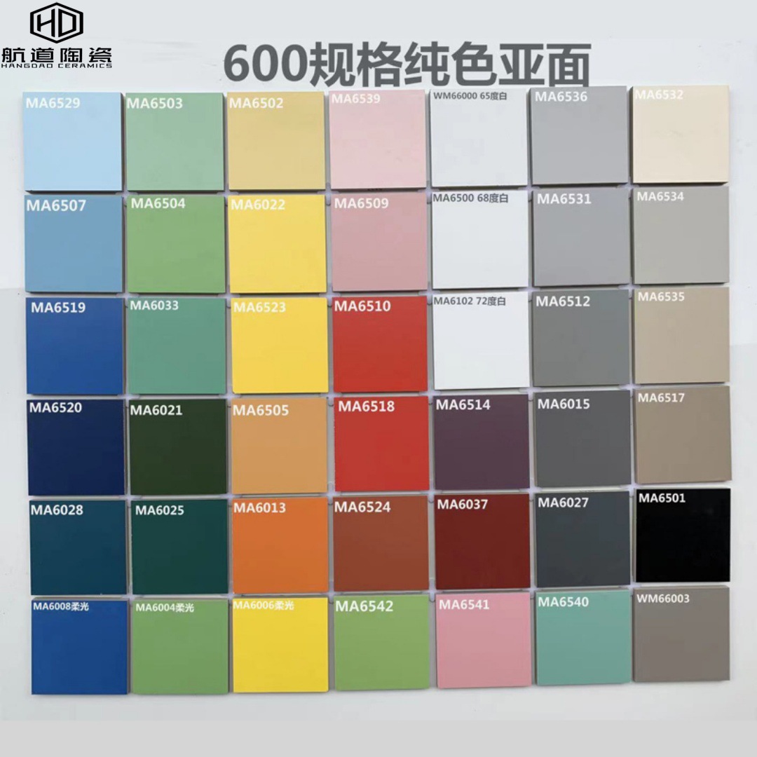 纯色哑光彩仿古瓷砖600x600红橙米黄墨绿蓝粉咖啡色防滑耐磨地砖