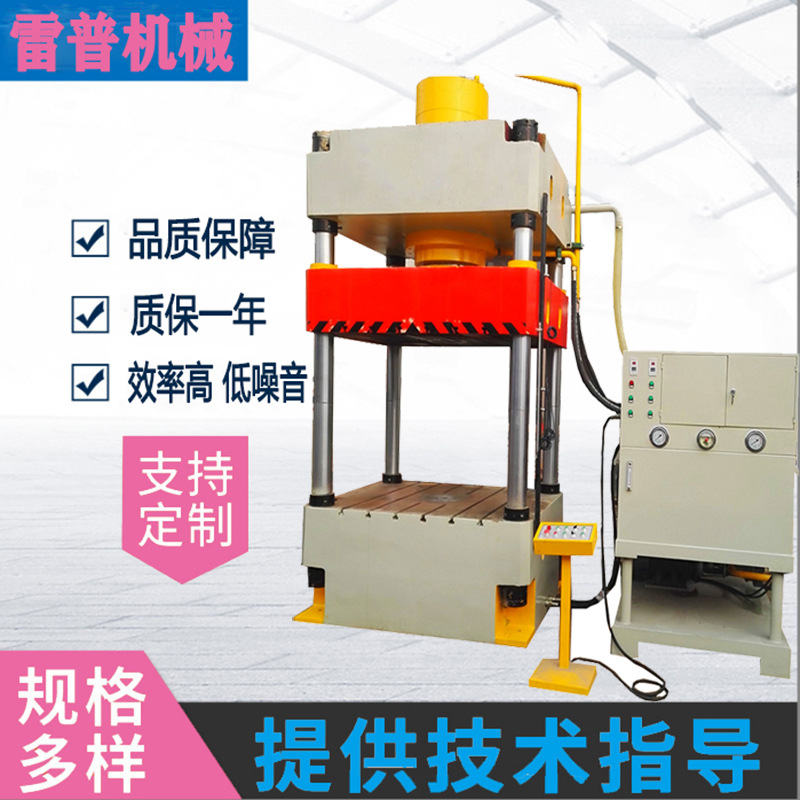 厂家现货 315T电车头盔液压机 300吨四柱油压机 315吨四柱压力机