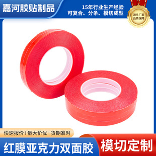 Red Film Acrylic Double-sided Adhesive Waterproof Temperature Resistant Acrylic Double-sided Adhesive High Viscosity Magic Tape