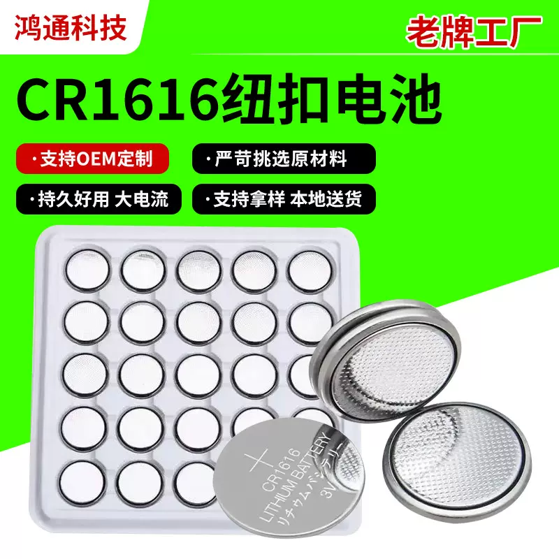批发现货CR1616电池 感应鱼漂用锂电池 电子产品移动电源纽扣电池